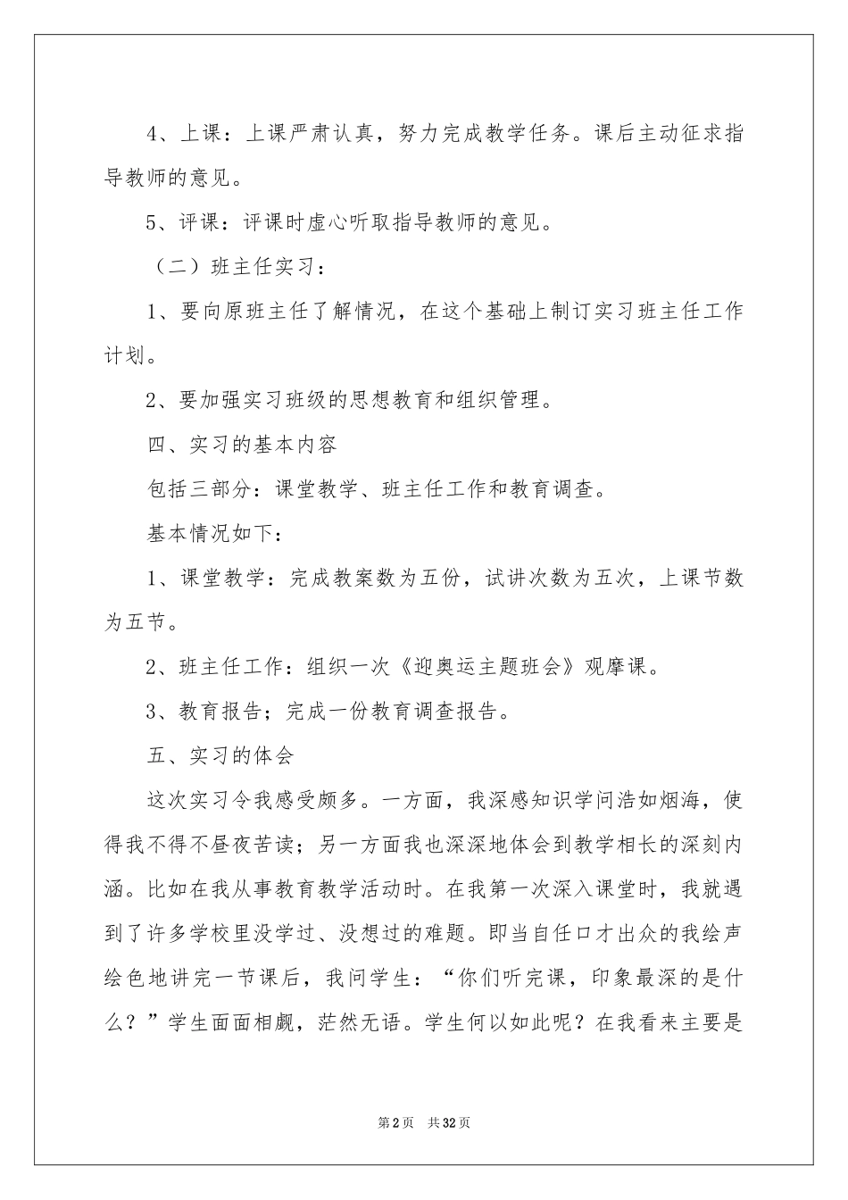 大学教学实习报告集锦十篇_第2页