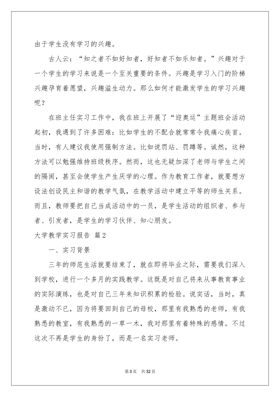 大学教学实习报告集锦十篇_第3页