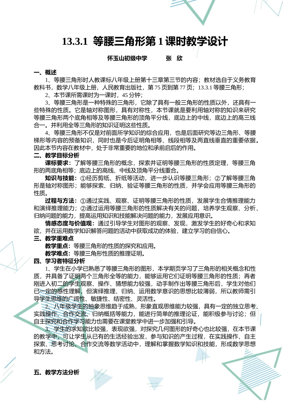 《等腰三角形》教案_第1页