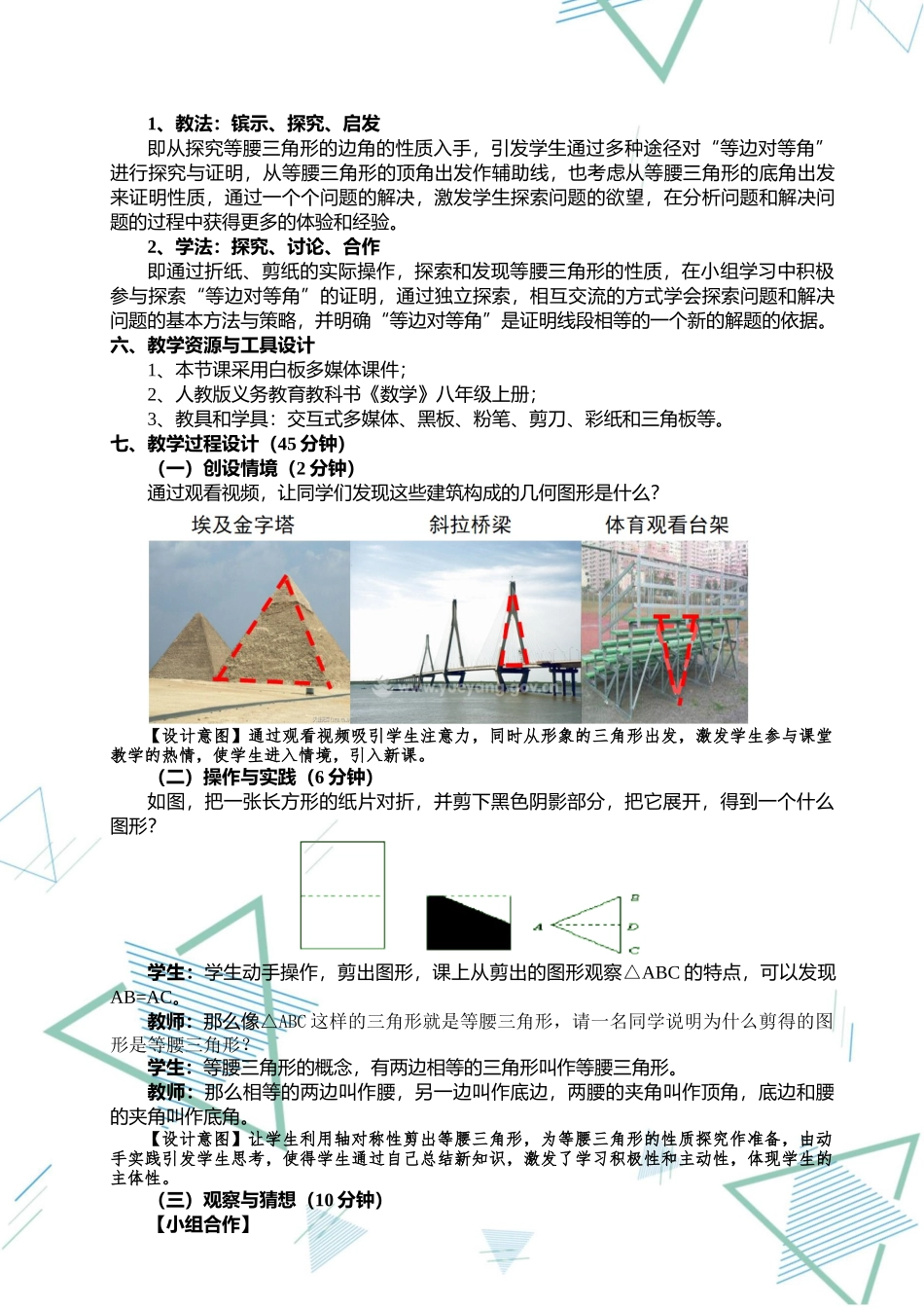 《等腰三角形》教案_第2页