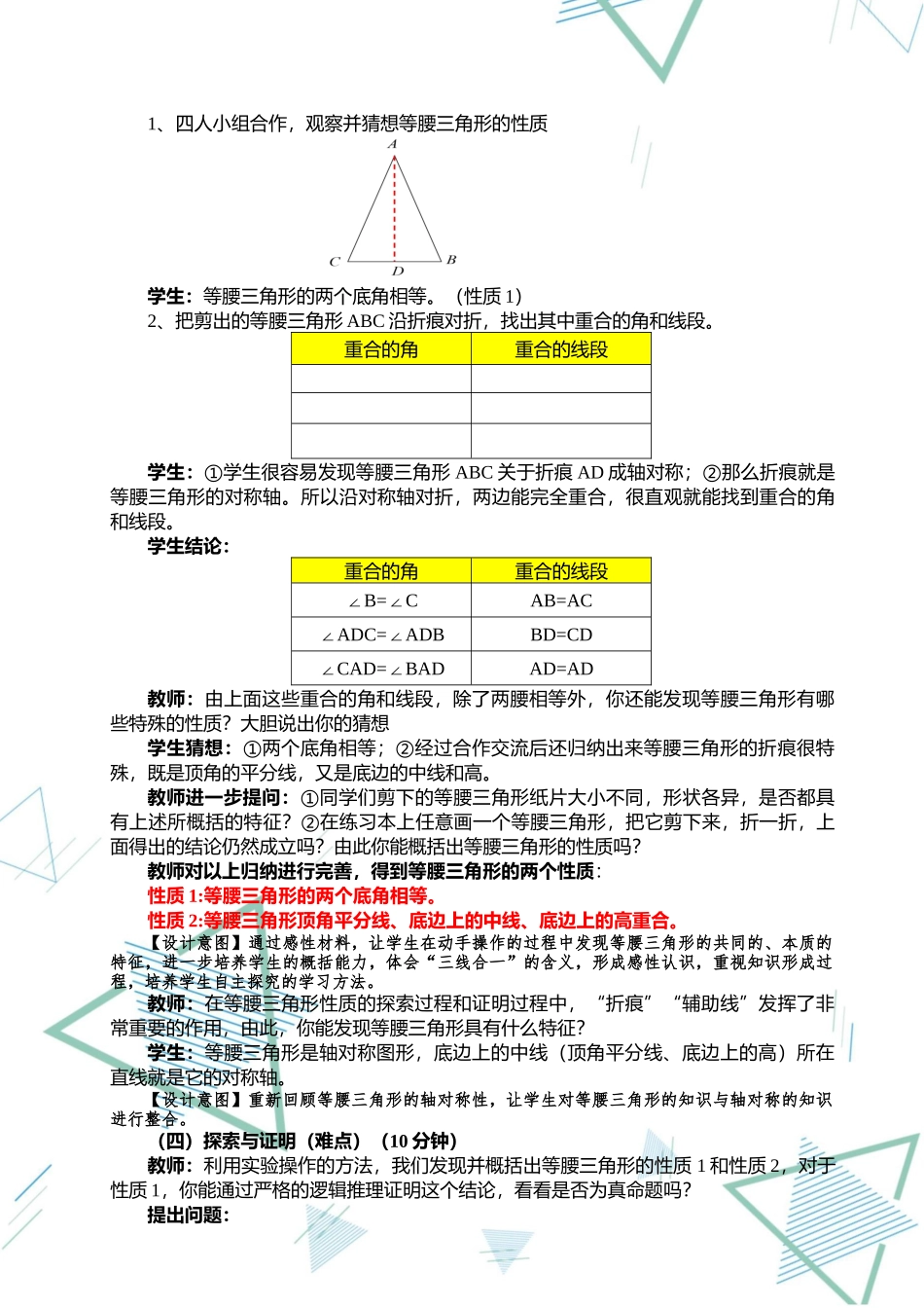 《等腰三角形》教案_第3页