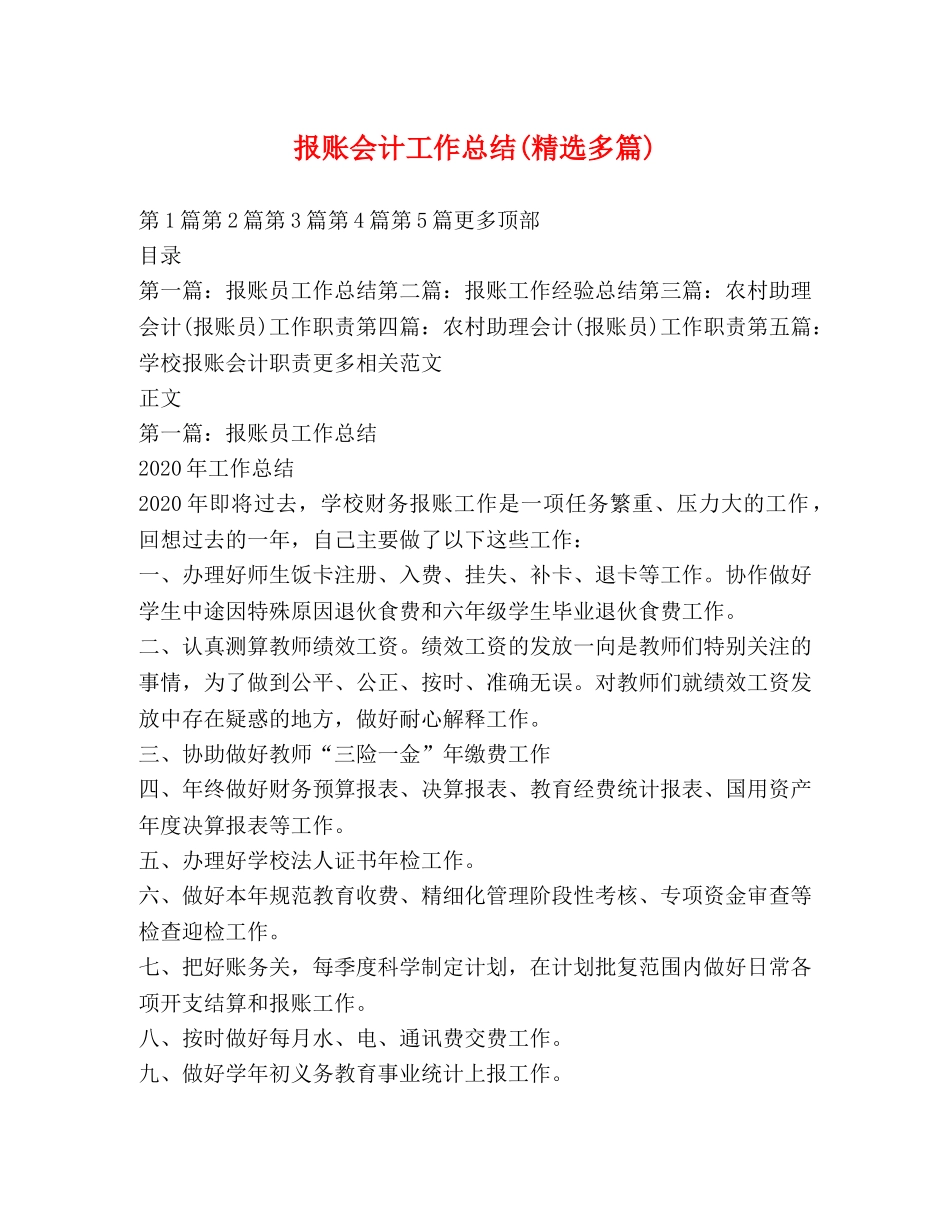 报账会计工作总结(精选多篇) _第1页