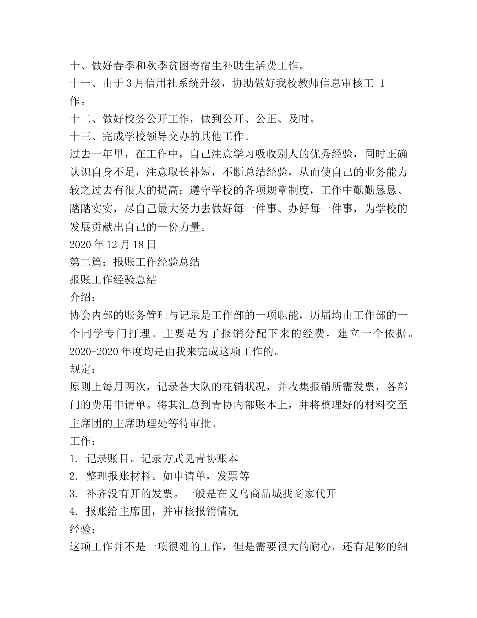 报账会计工作总结(精选多篇) _第2页