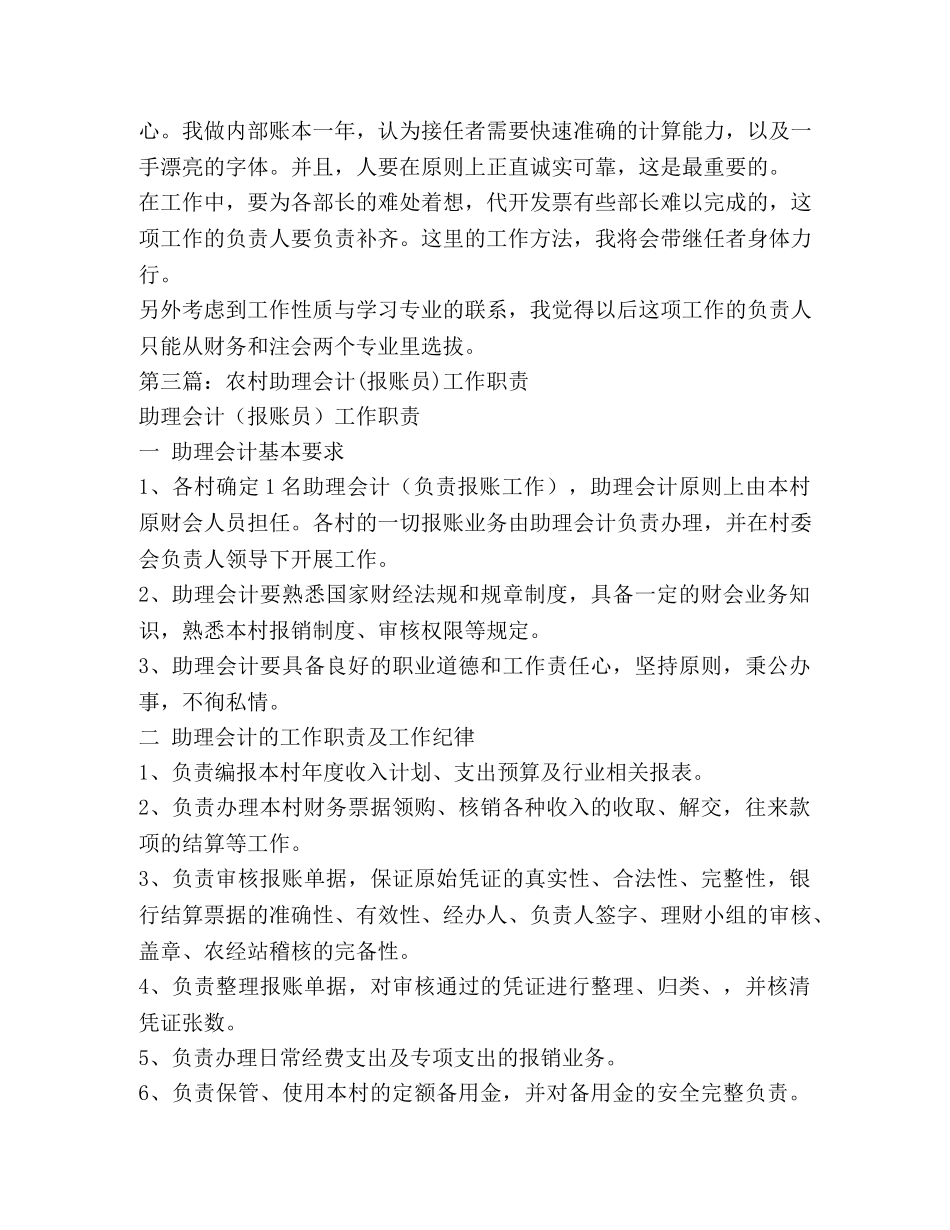 报账会计工作总结(精选多篇) _第3页