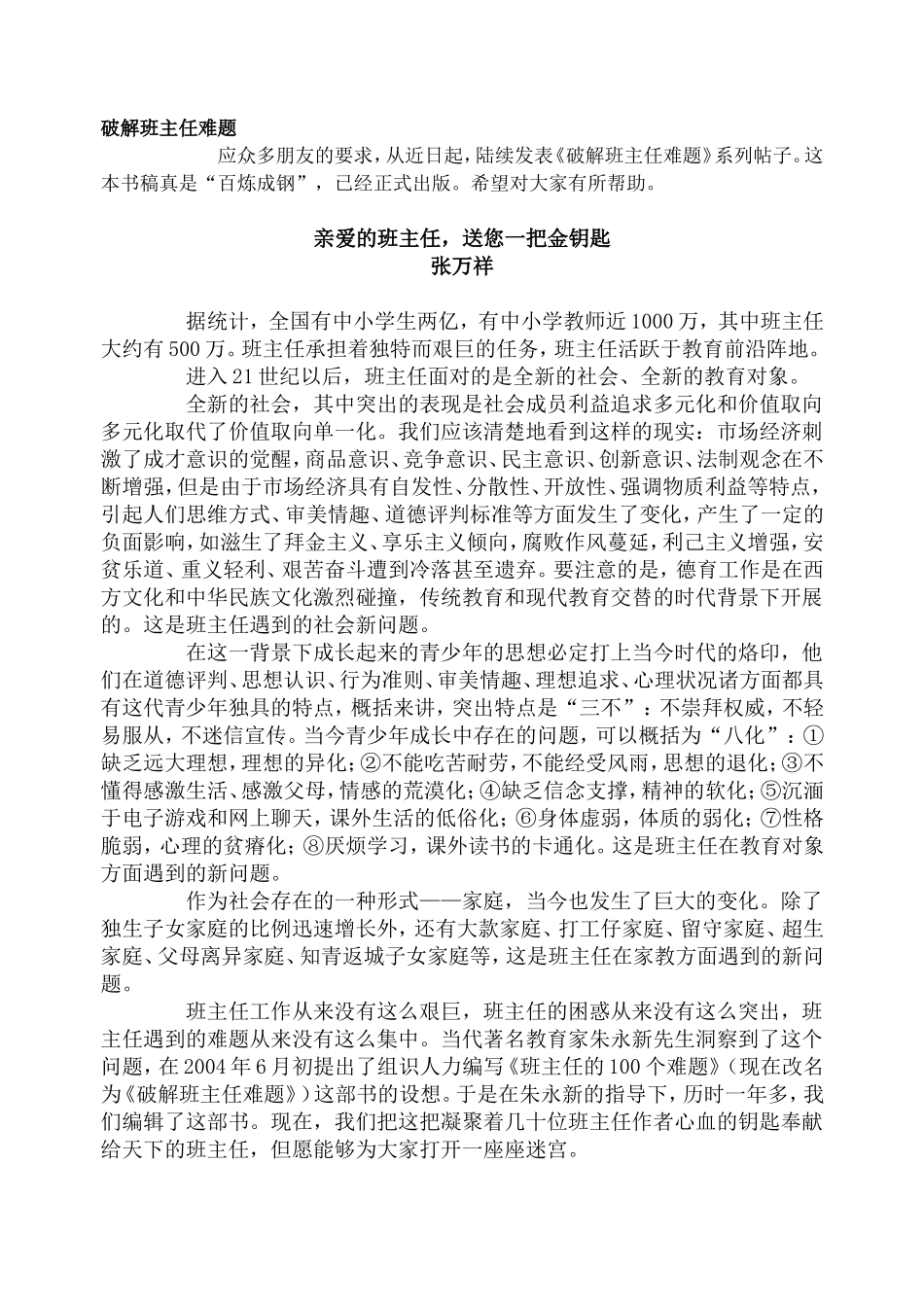 破解班主任难题_第1页
