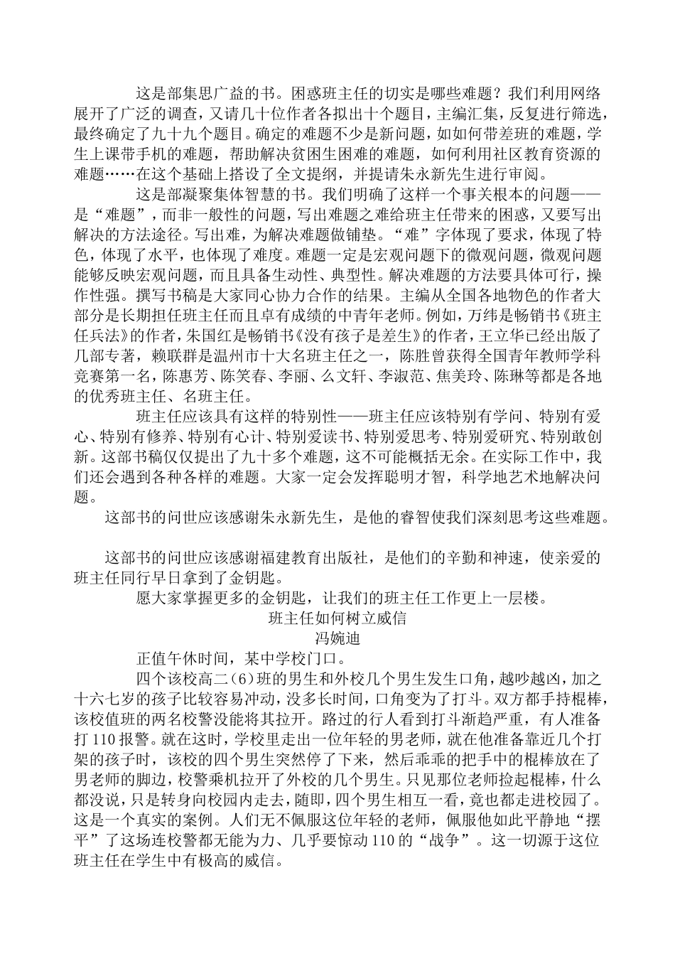 破解班主任难题_第2页