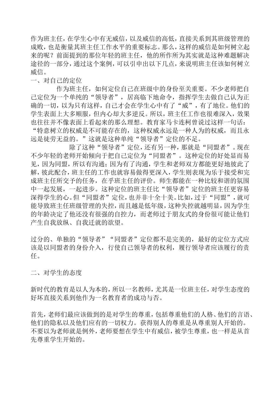 破解班主任难题_第3页