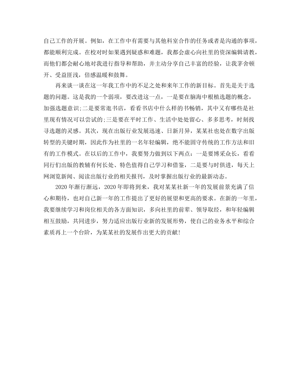 报纸编辑个人年终工作总结范文 _第2页