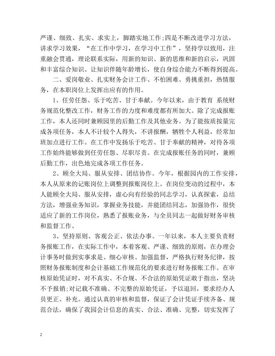 报表会计工作总结 _第2页