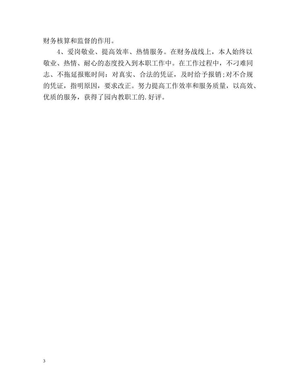 报表会计工作总结 _第3页