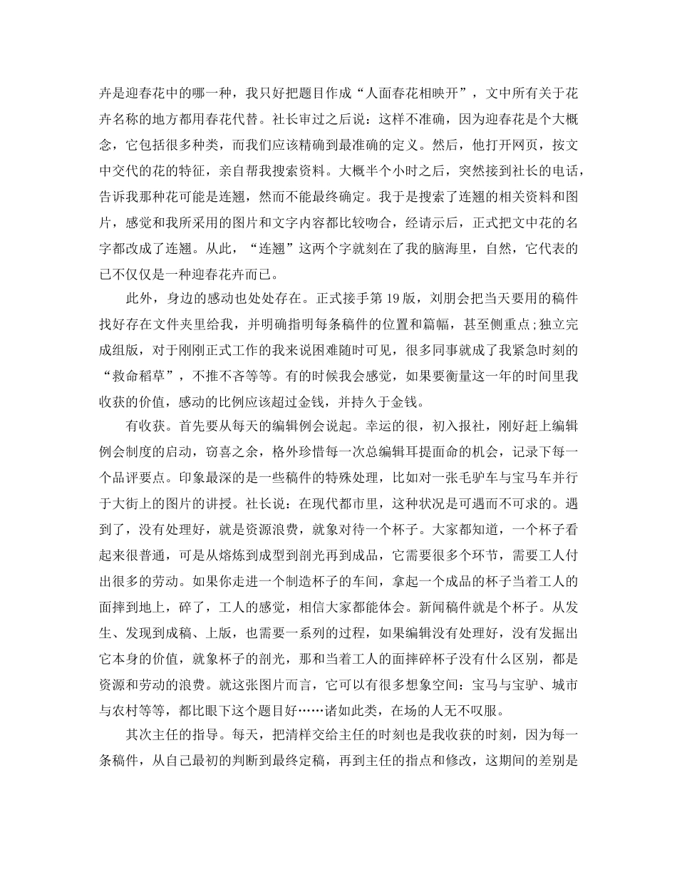 报纸编辑工作总结 _第2页