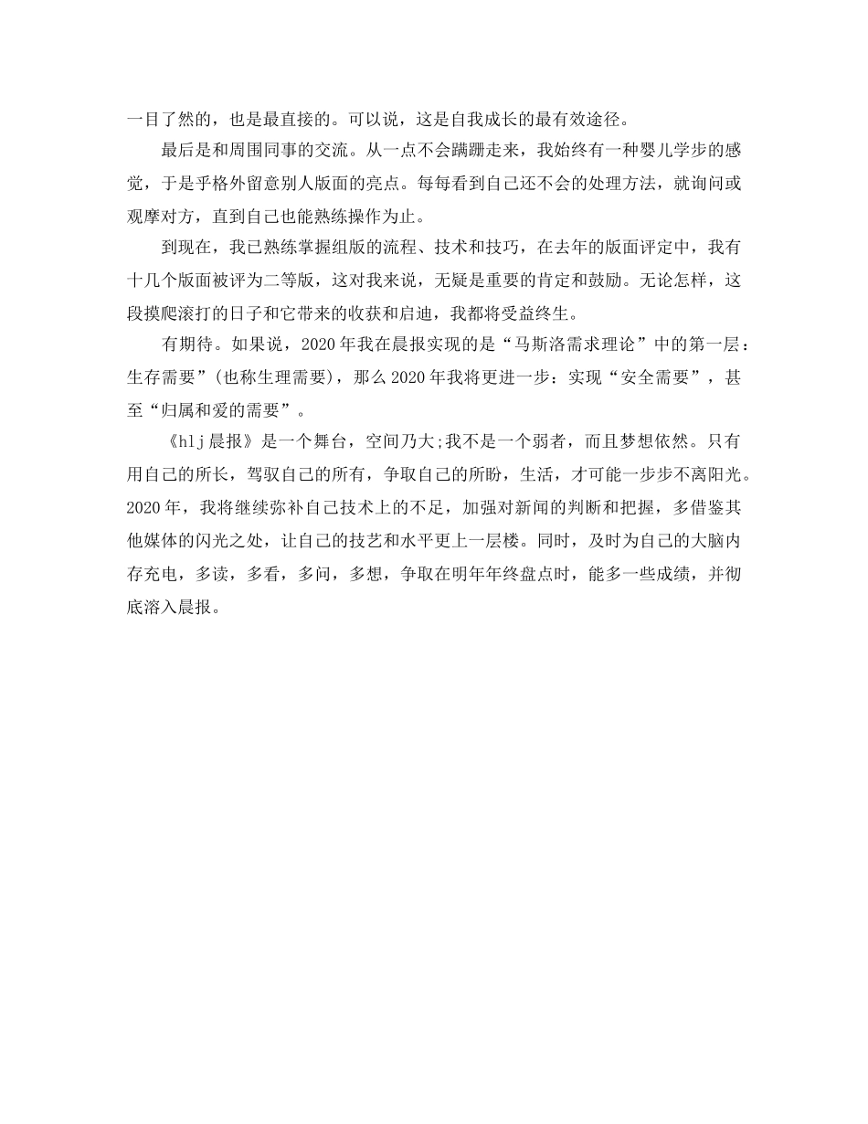 报纸编辑工作总结 _第3页