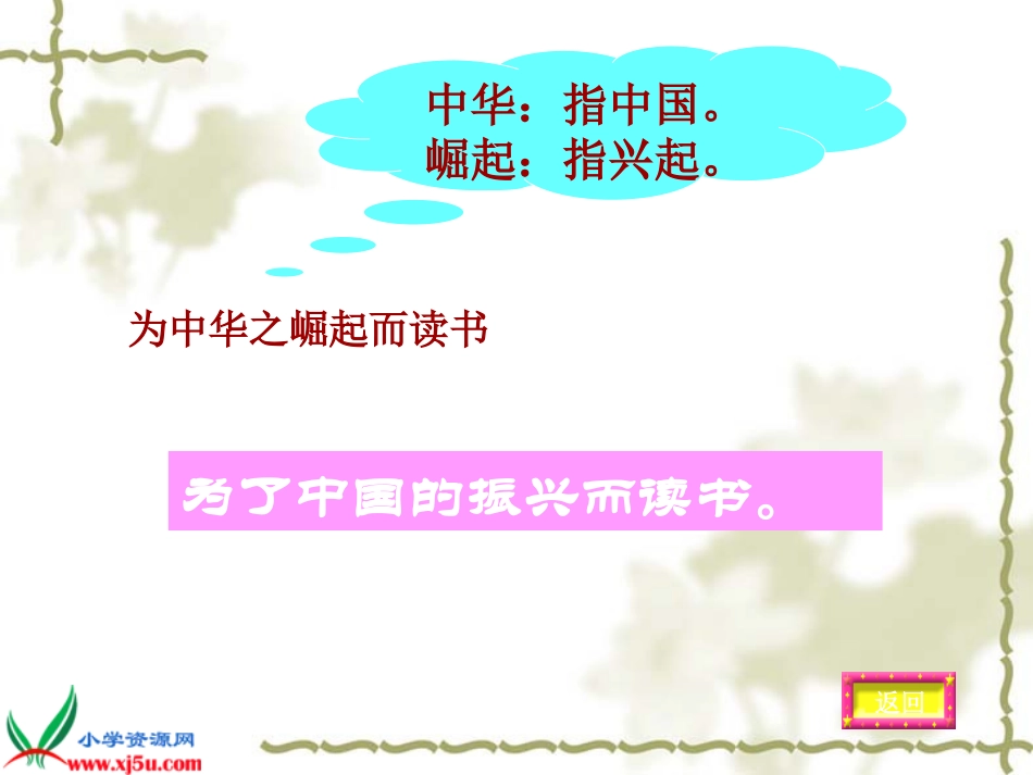 《为中华之崛起而读书》_第2页