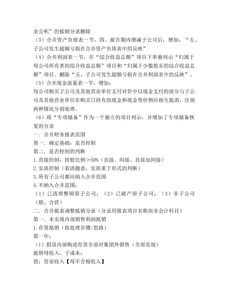 报表会计工作总结(精选多篇) _第2页