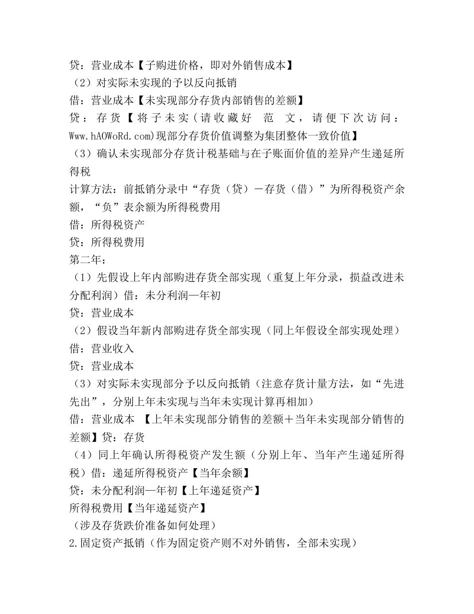 报表会计工作总结(精选多篇) _第3页