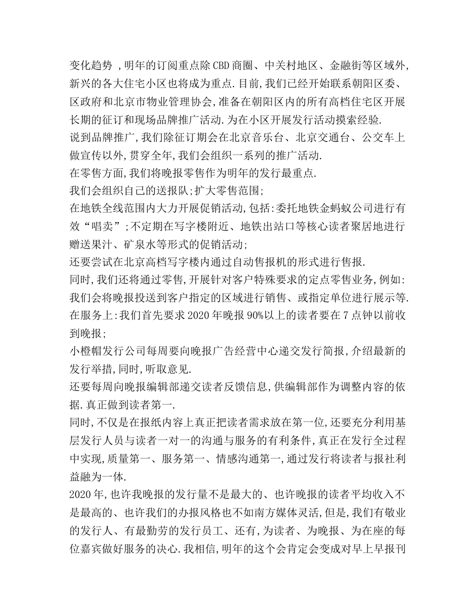 报纸发行公司年终总结 _第2页