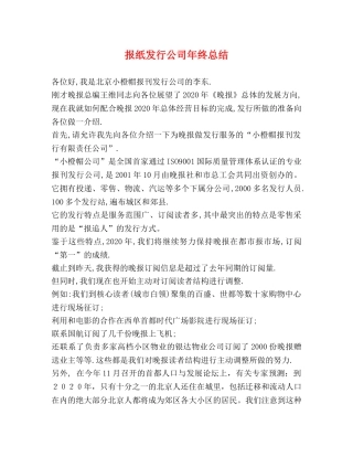 报纸发行公司年终总结 
