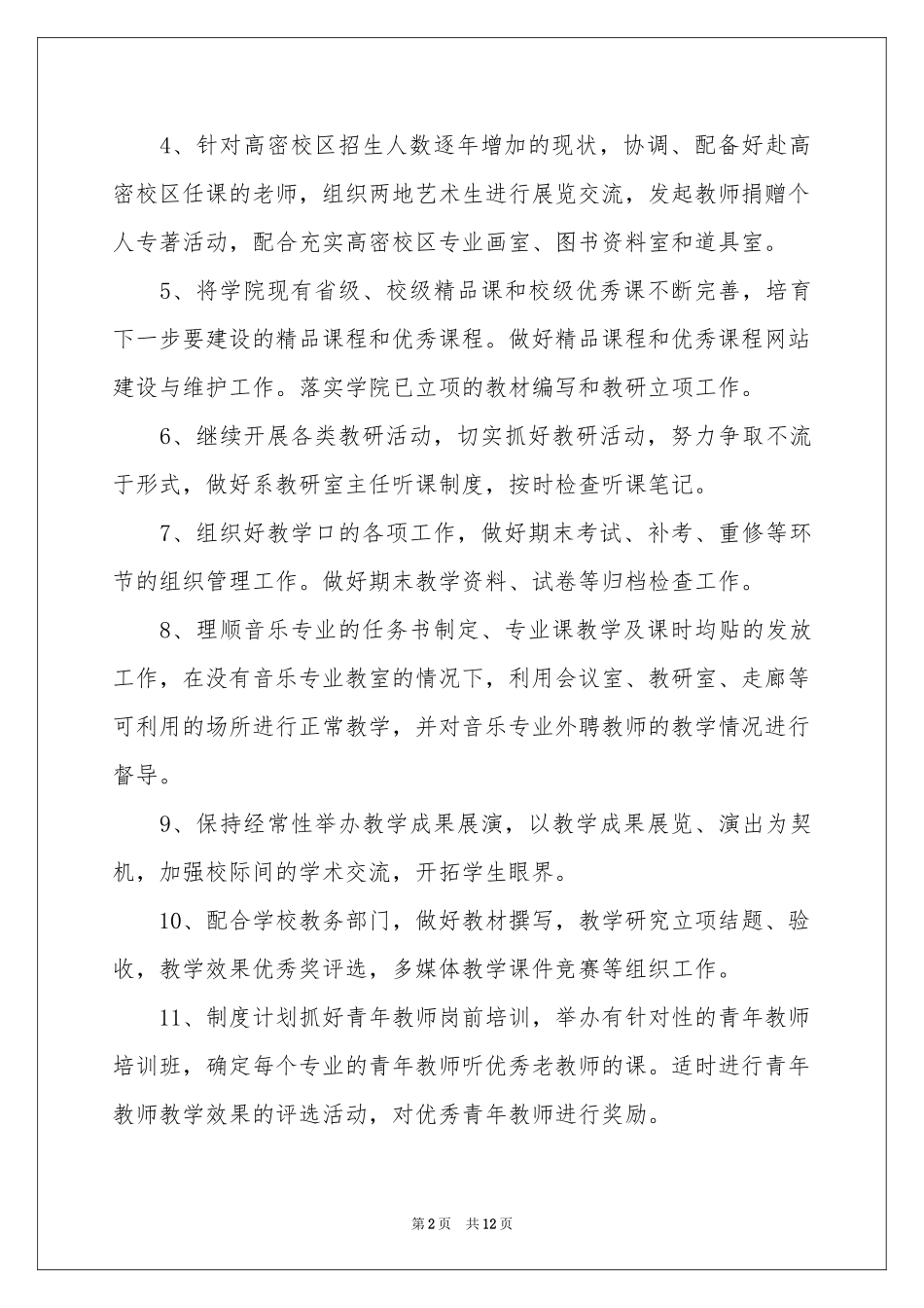 大学教学参考计划四篇_第2页