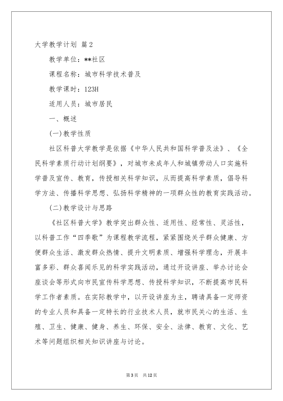 大学教学参考计划四篇_第3页