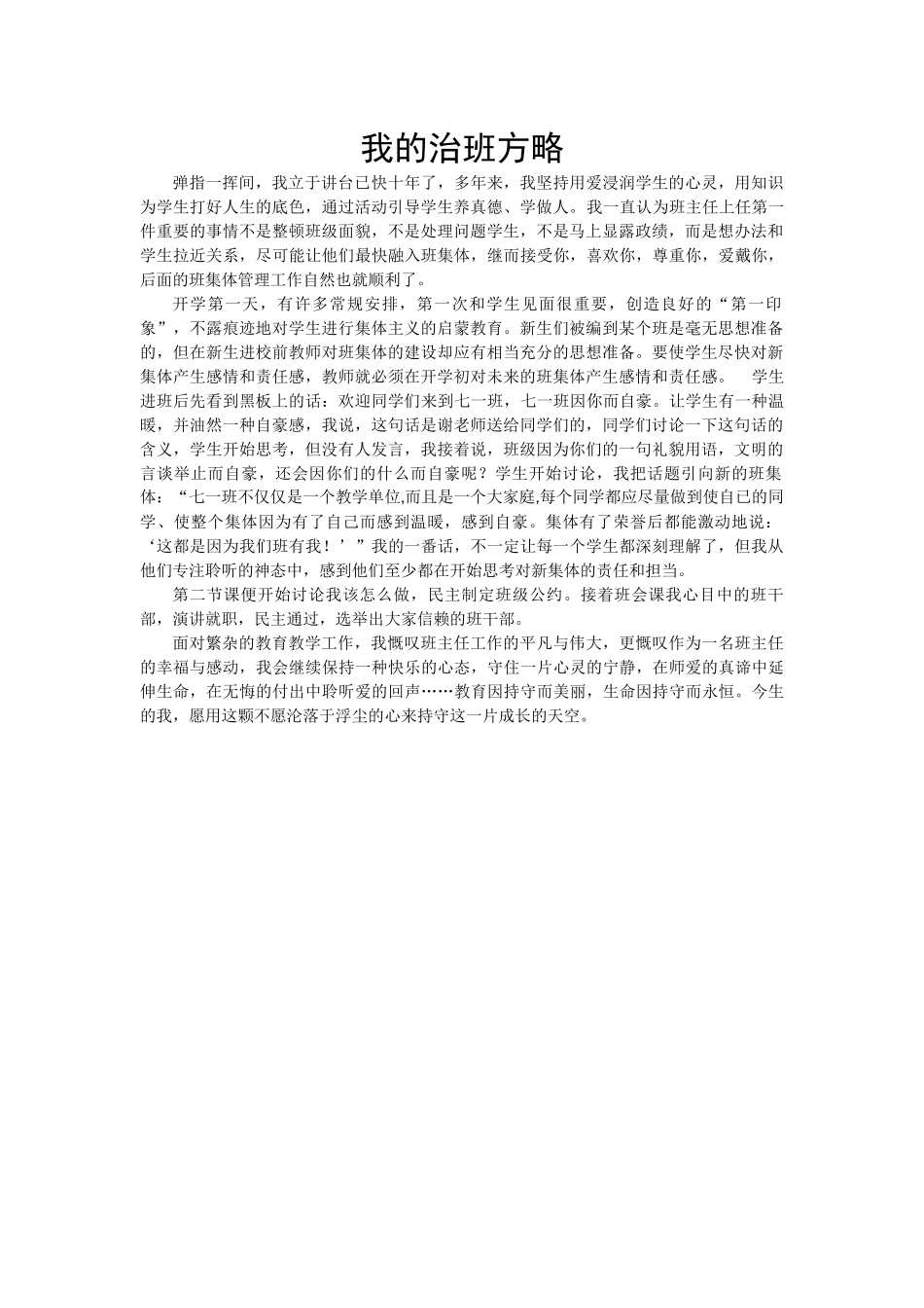 我的治班方略_第1页