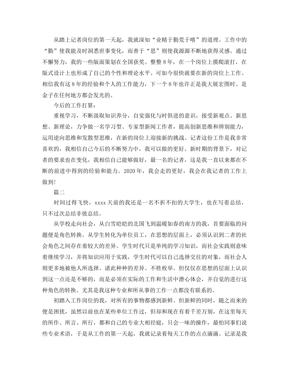 报社转正工作总结范文分享 _第2页