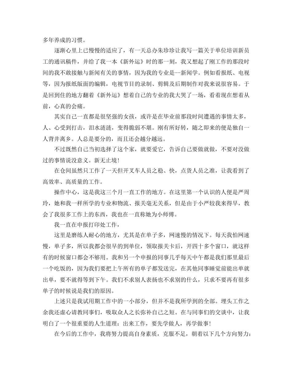 报社转正工作总结范文分享 _第3页