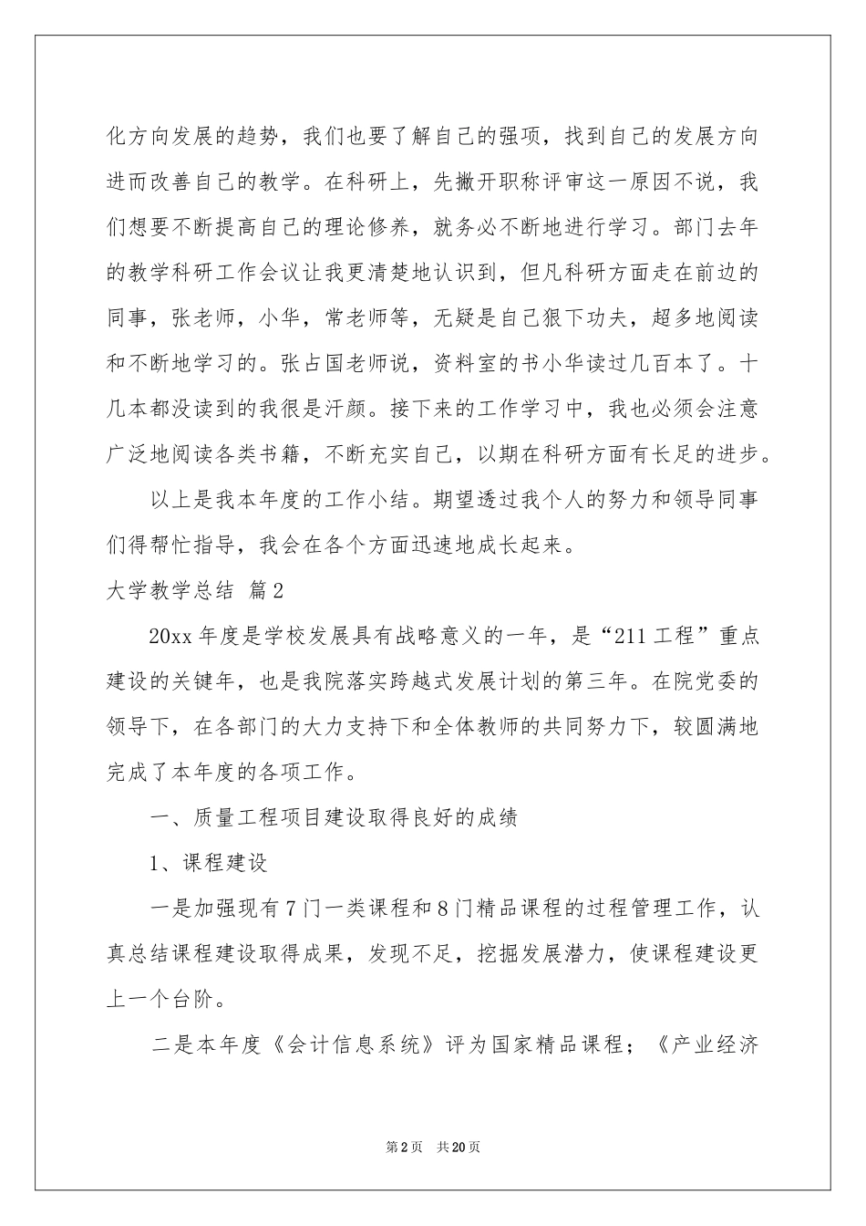 大学教学参考总结汇编七篇_第2页