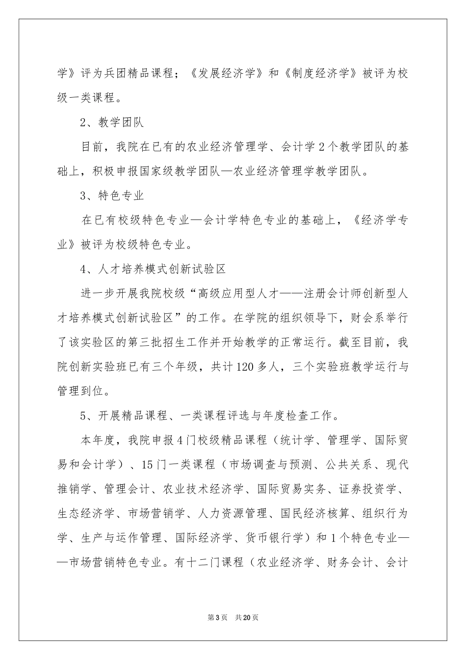 大学教学参考总结汇编七篇_第3页