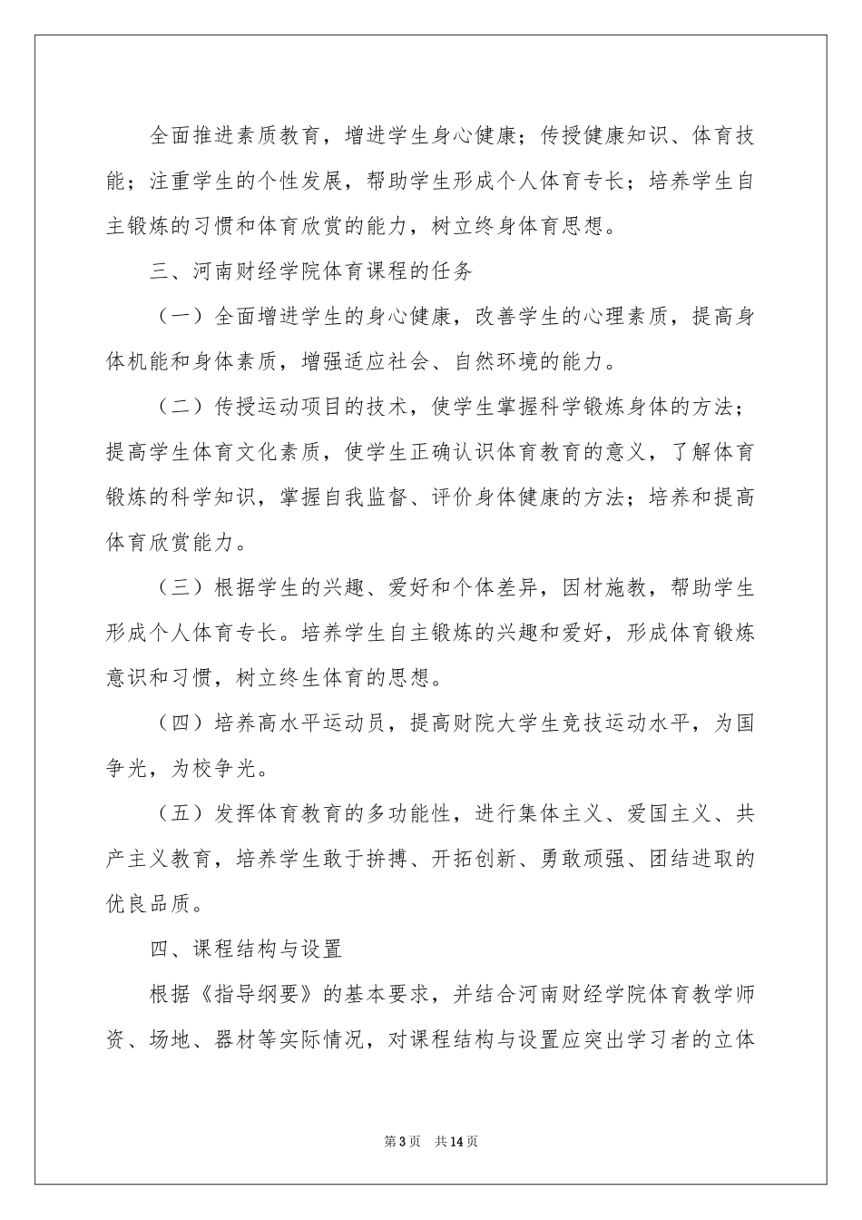 大学教学参考计划范本合集6篇_第3页