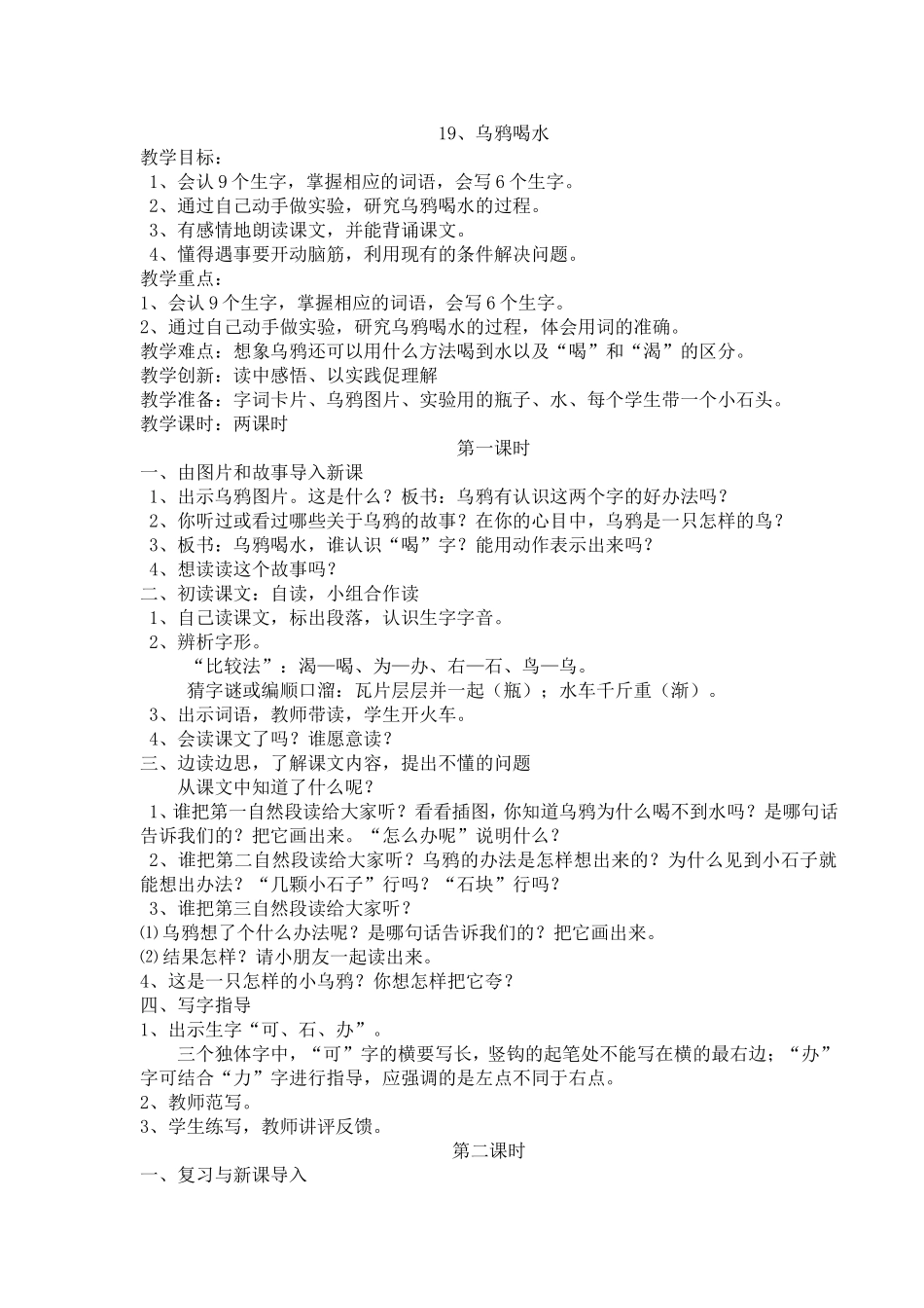 《乌鸦喝水》教学设计_第1页