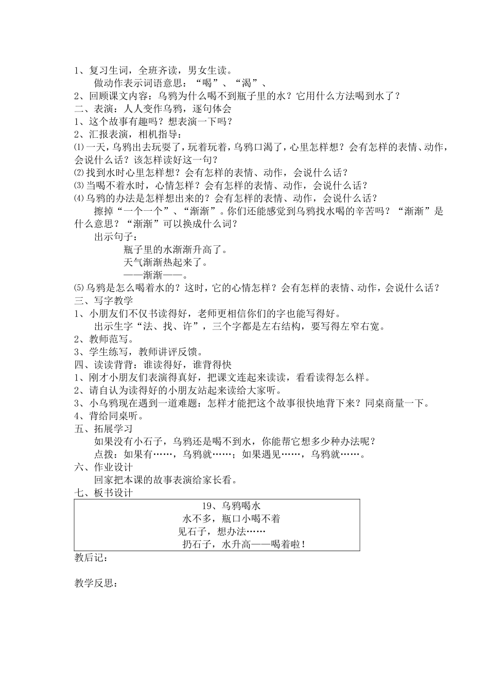 《乌鸦喝水》教学设计_第2页
