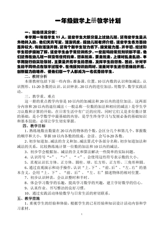 2016新人教版小学一年级数学上册全册完整数学教案