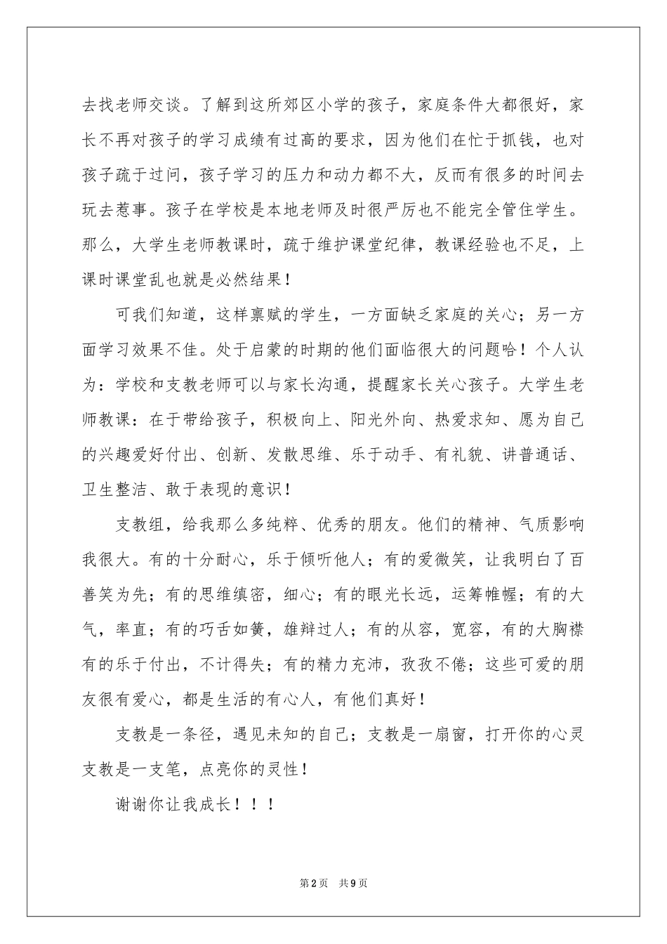 大学支教生支教工作报告_第2页