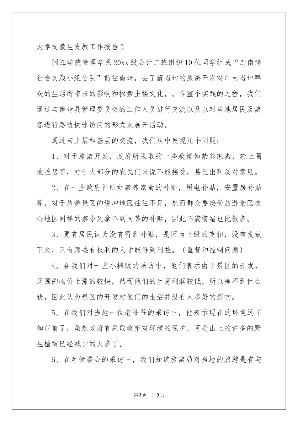 大学支教生支教工作报告_第3页