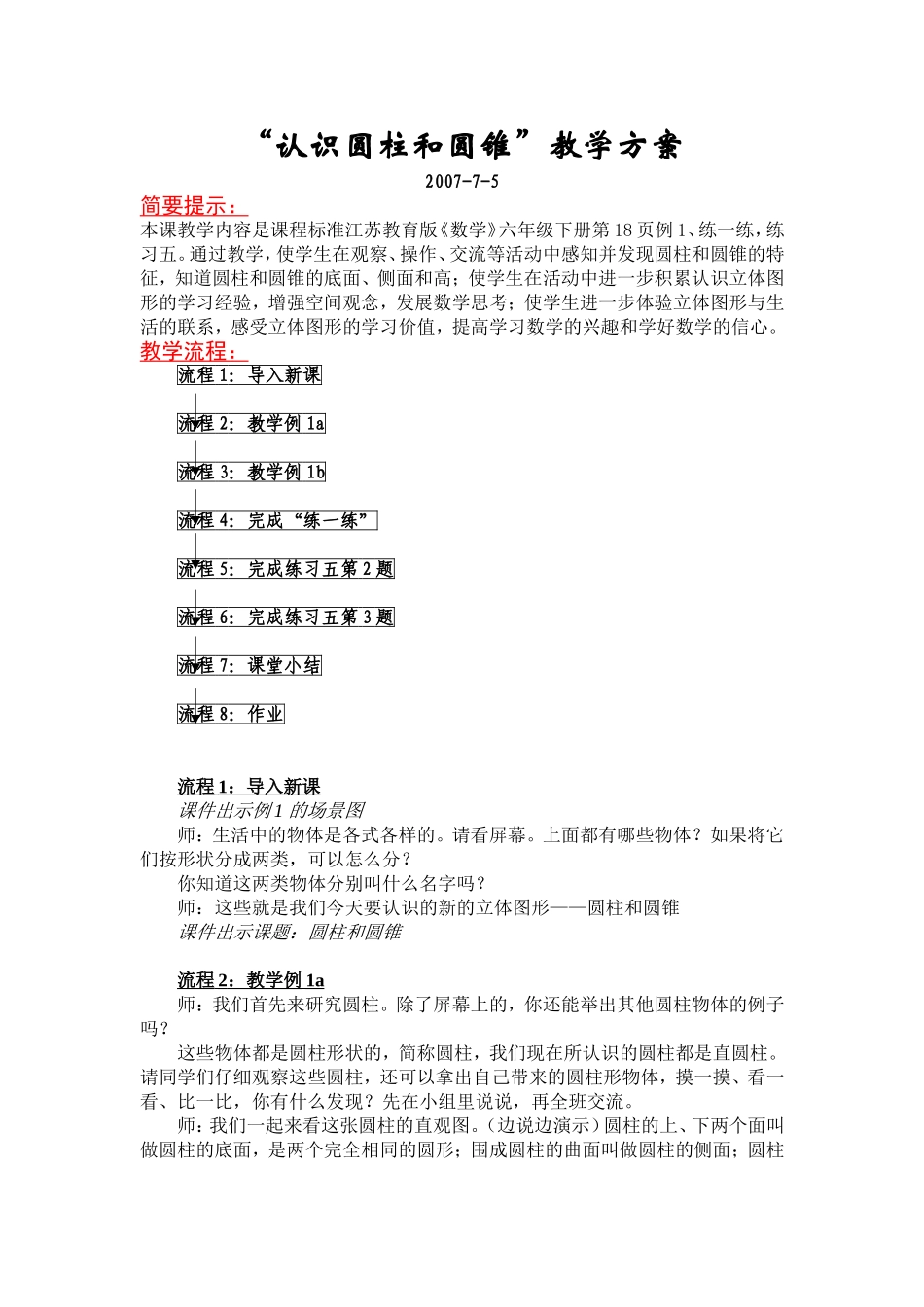 认识圆柱和圆锥_第1页