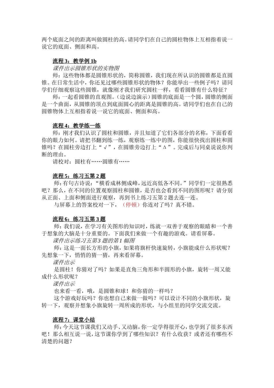 认识圆柱和圆锥_第2页