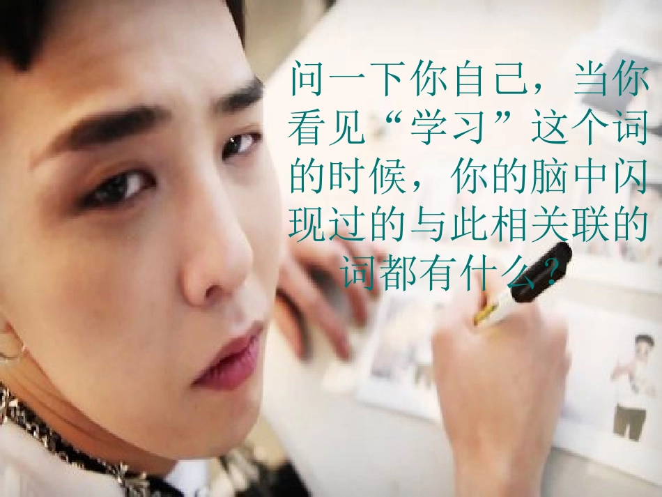 主题班会—提高学习积极性_第2页