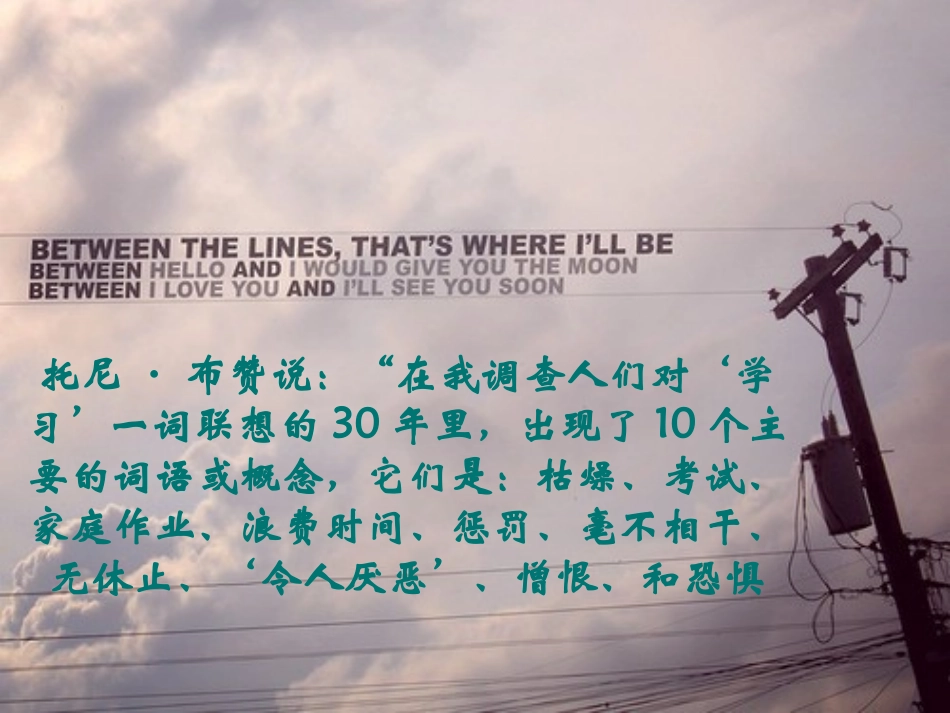 主题班会—提高学习积极性_第3页