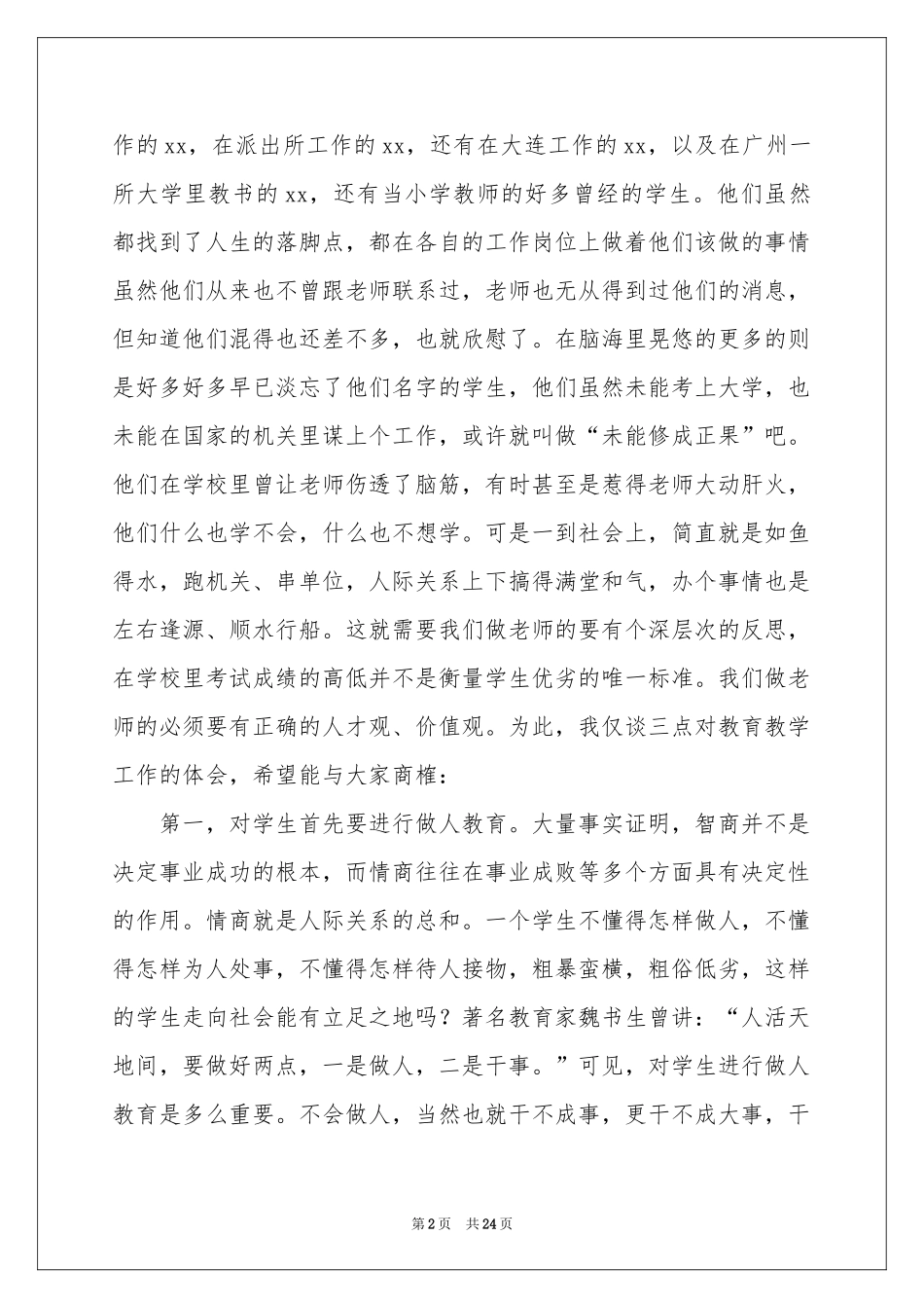 大学教学参考总结合集6篇_第2页