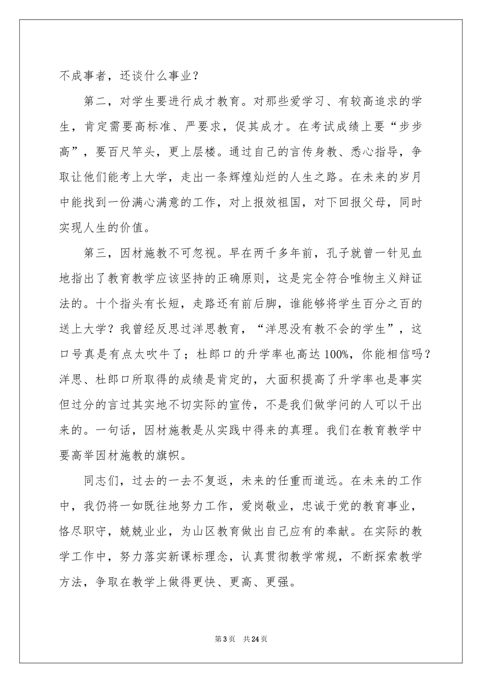 大学教学参考总结合集6篇_第3页
