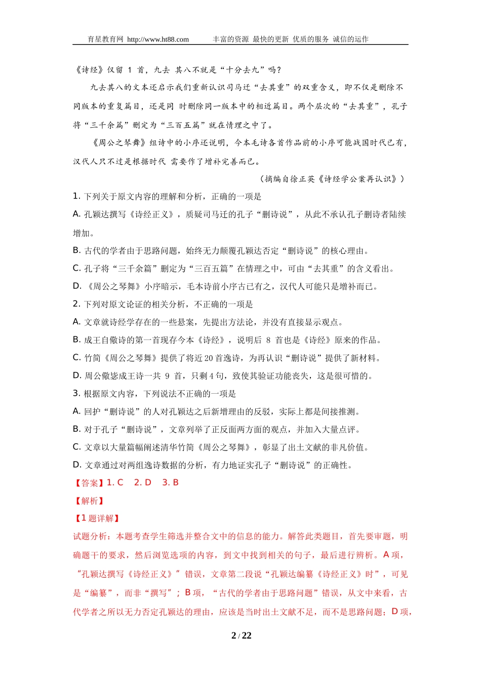 2019语文模拟7_第2页