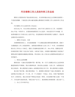 汽车销售工作人员的年终工作总结