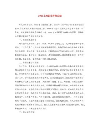 主治医生年终总结