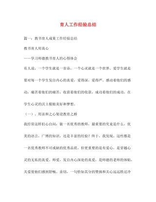 育人工作经验总结