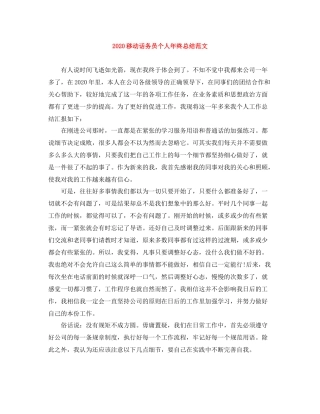 移动话务员个人年终总结范文