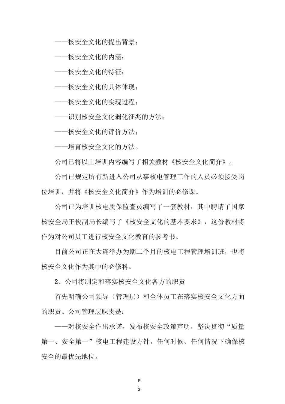 培育核安全文化_第2页