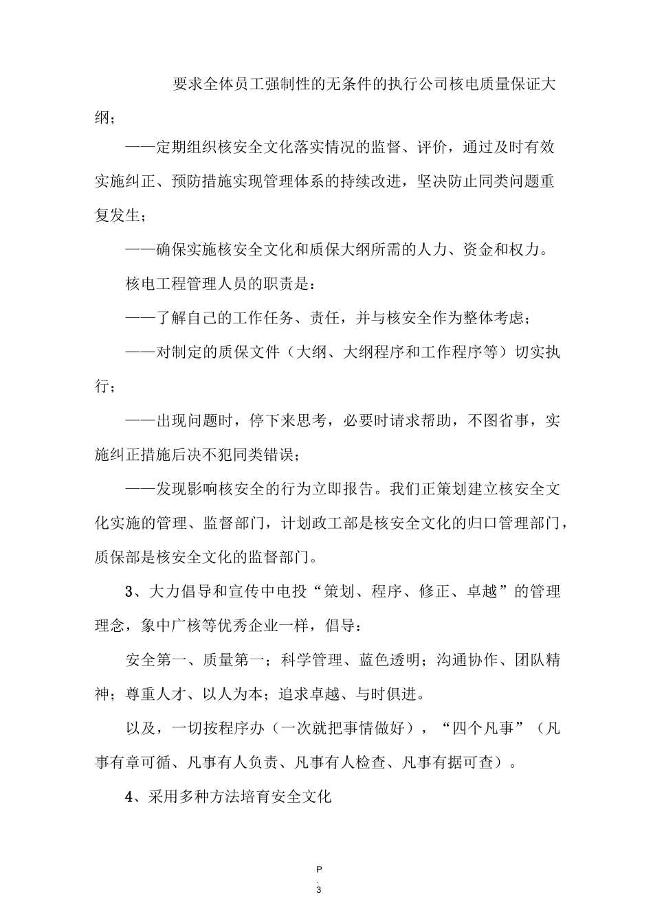 培育核安全文化_第3页