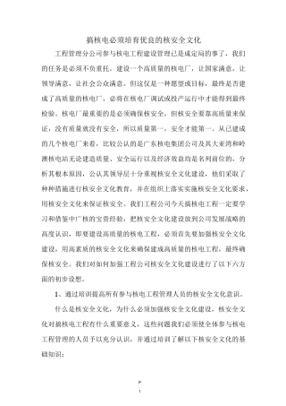 培育核安全文化
