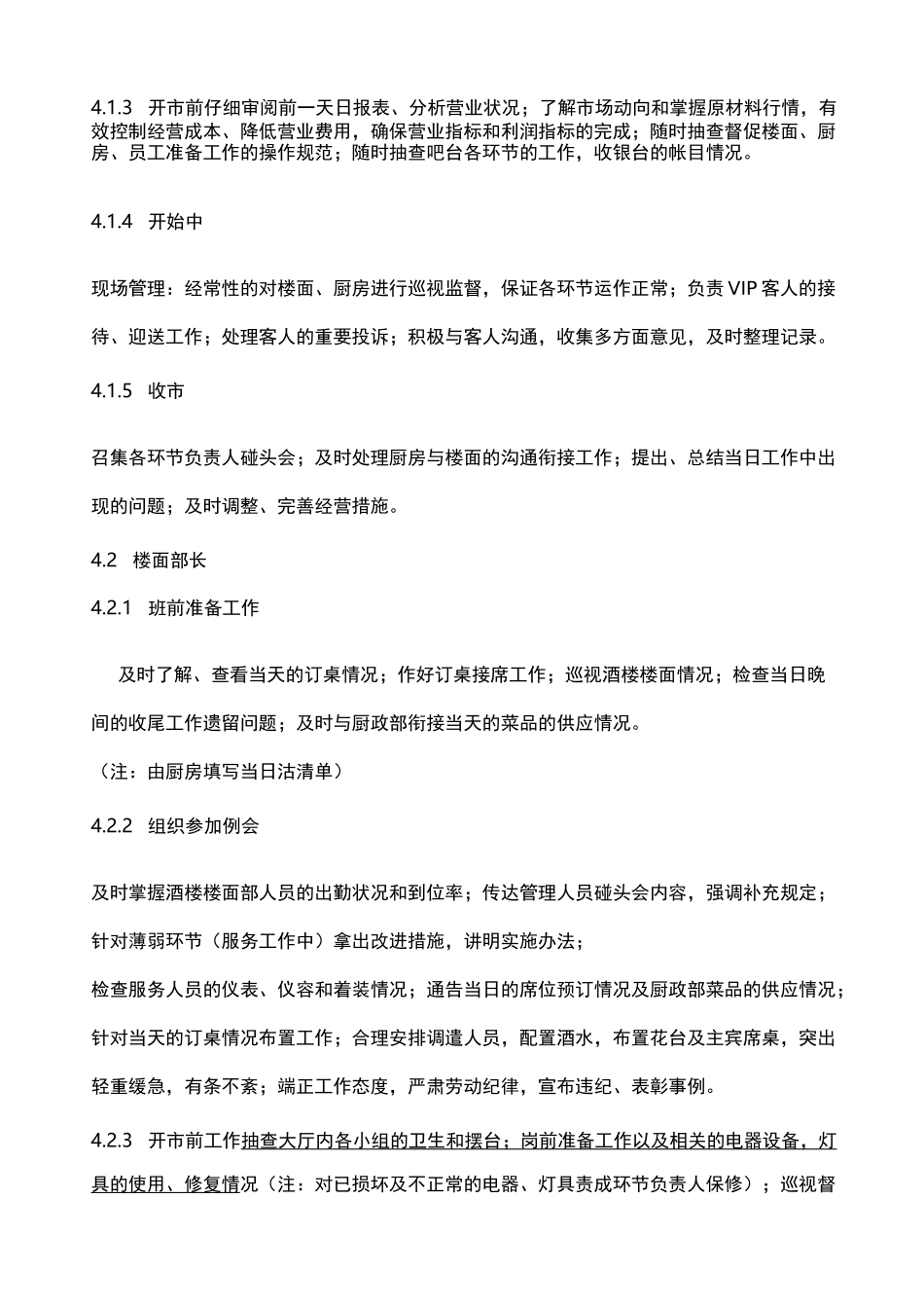 餐饮管理连锁加盟火锅店服务手册_第2页