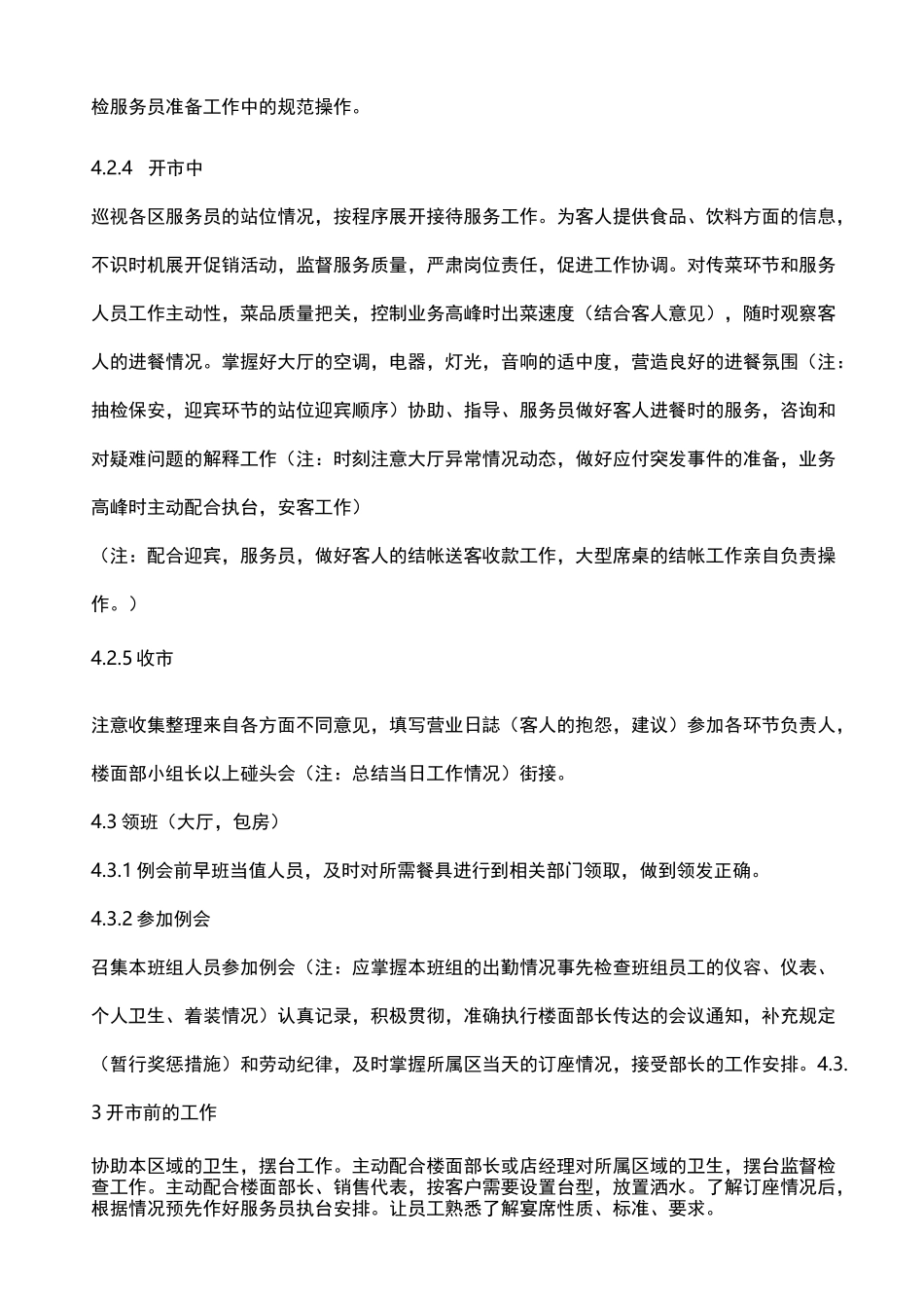 餐饮管理连锁加盟火锅店服务手册_第3页